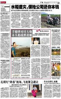 广东爆料新闻,揭秘背后惊人真相 第2张 广东爆料新闻,揭秘背后惊人真相 第2张